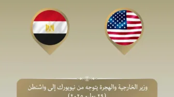 وزير الخارجية يسافر إلى واشنطن في إطار زيارة ثنائية