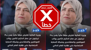 وزيرة المالية العراقية تنفي اقتراض 19 تريليون دينار من رجل الدين عمار الحكيم – فحص الحقائق#