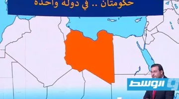 «وسط الخبر» يتناول: ليبيا في مواجهة المجتمع الدولي.. شرعية متفرقة وتمثيل متناقض