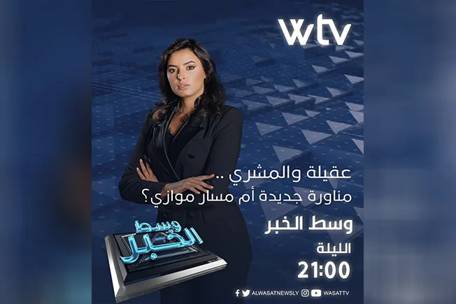 «وسط الخبر» يستوضح: عقيلة والمشري.. هل هي مناورة جديدة أم مسار بديل؟ «وسط الخبر» يستوضح: عقيلة والمشري.. هل هي مناورة جديدة أم مسار بديل؟