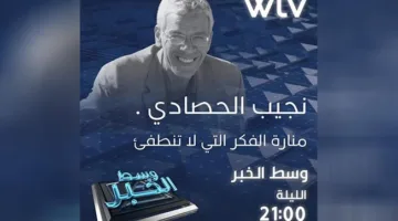 «وسط الخبر» يقدم: نجيب الحصادي.. شعلة الفكر التي لا تخبو