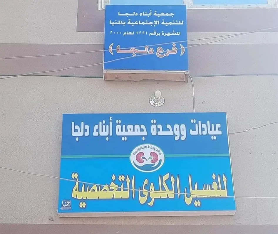 وفاة طفلة خامسة في قرية دلجا بالمنيا تثير تساؤلات حول سبب الوفيات المتكررة بين الأشقاء