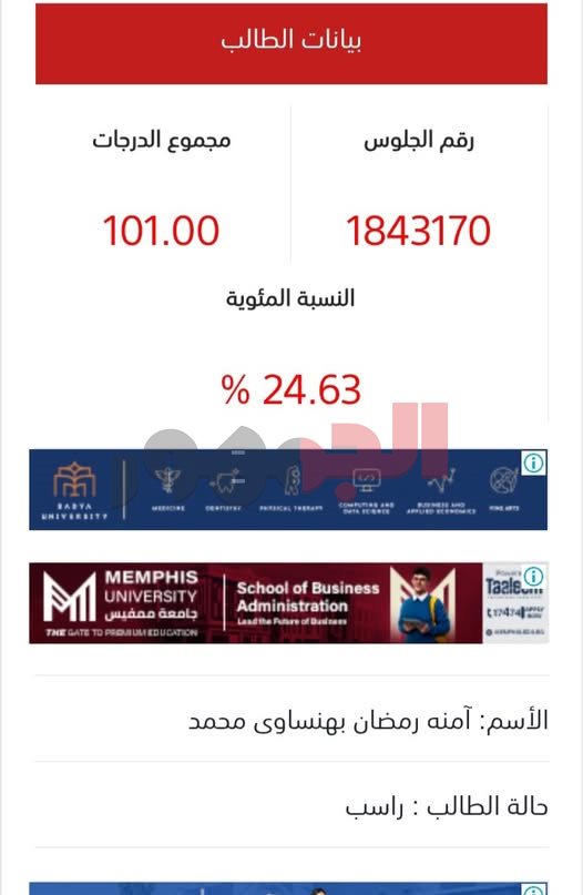 نتيجة الطالبة آمنة