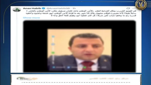 «لا صلة له بجهاز الشرطة».. مصدر أمني يرد على ادعاءات الإخوان حول ضابط سابق. «لا صلة له بجهاز الشرطة».. مصدر أمني يرد على ادعاءات الإخوان حول ضابط سابق.