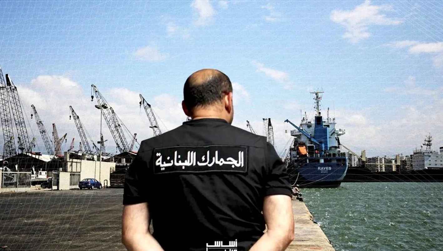 فوضى في جمارك ميناء بيروت… ما العوامل وراء ذلك؟