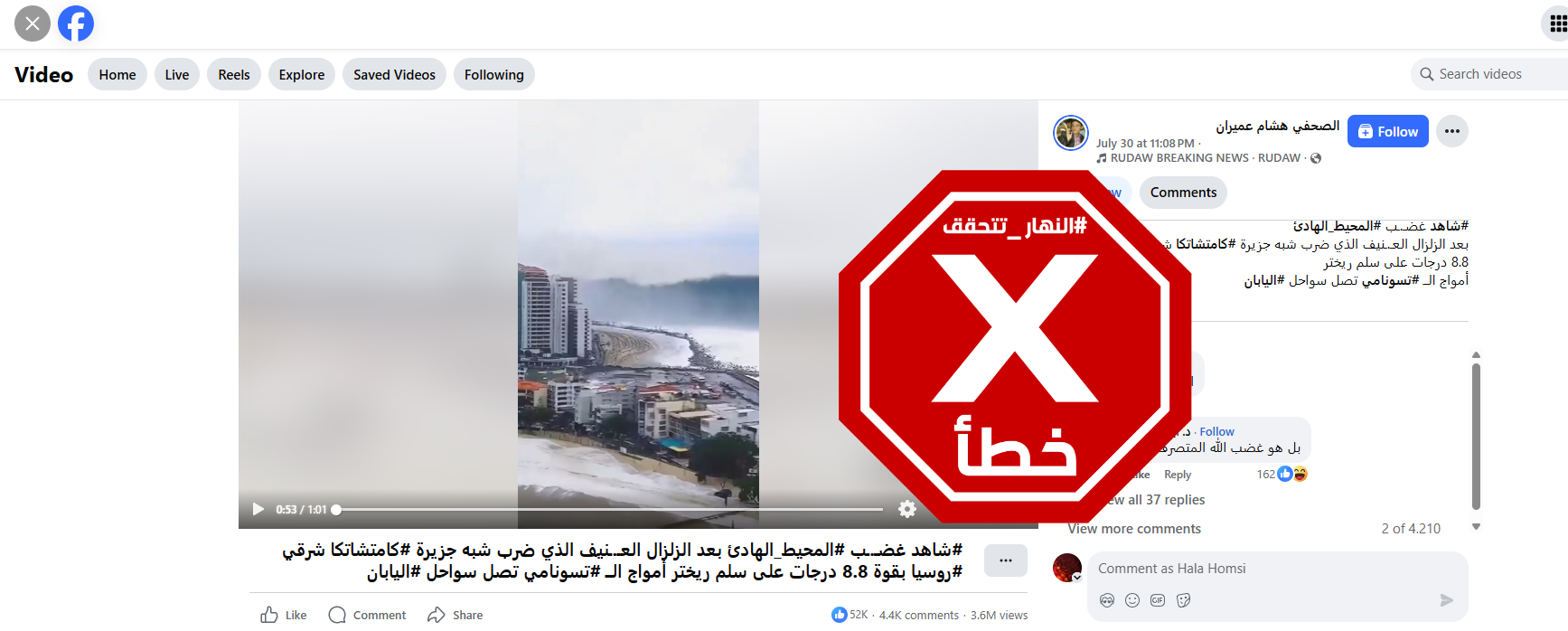 لقطة من الفيديو المتناقل بالمزاعم الخاطئة (فايسبوك)