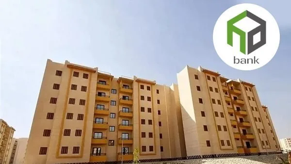 وحدات بنك الإسكان والتعمير 2025: موعد وإجراءات التقديم