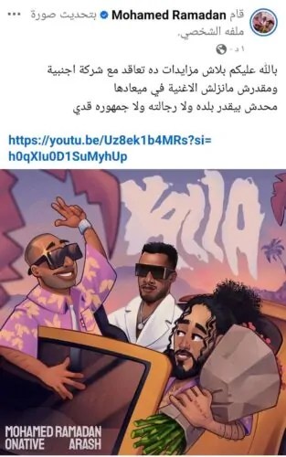 - «بلاش مزايدات».. محمد رمضان يرد على الانتقادات بسبب طرح أغنيته بعد حادث الساحل الشمالي