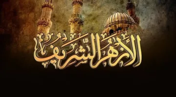 «الأزهر» ينبه من أفراد وجماعات تدعي قدرتها على التوظيف مقابل رسوم مالية