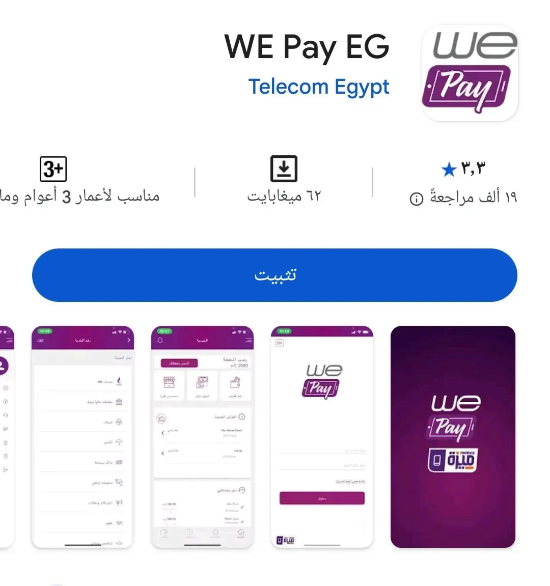 اكتشف مزايا تطبيق WE Pay.. فرص رائعة لا تتركها تفوتك!