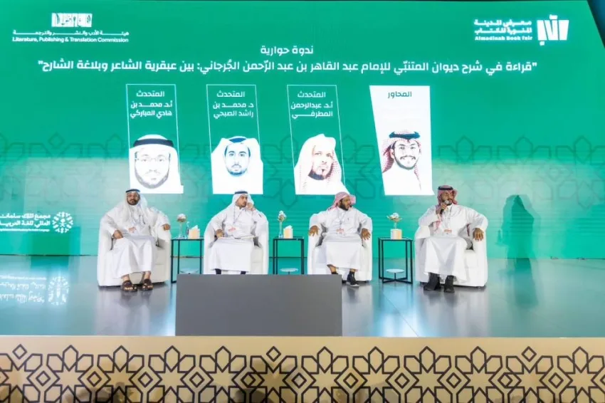 مدينة 2025: تسليط الضوء على عبقرية المتنبي وبلاغة الجرجاني مدينة 2025: تسليط الضوء على عبقرية المتنبي وبلاغة الجرجاني