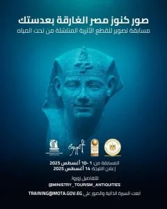 السياحة تنظم مسابقة تصوير لتسليط الضوء على التراث الثقافي المدفون تحت المياه