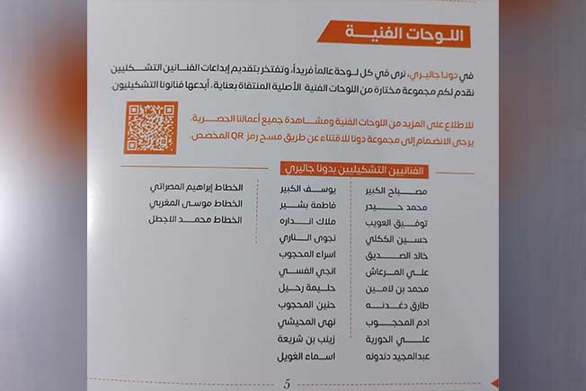 جانب من المعرض الجماعي الثالث للفنون التشكيلية في بنغازي «نقطة لقاء». (بوابة الوسط)