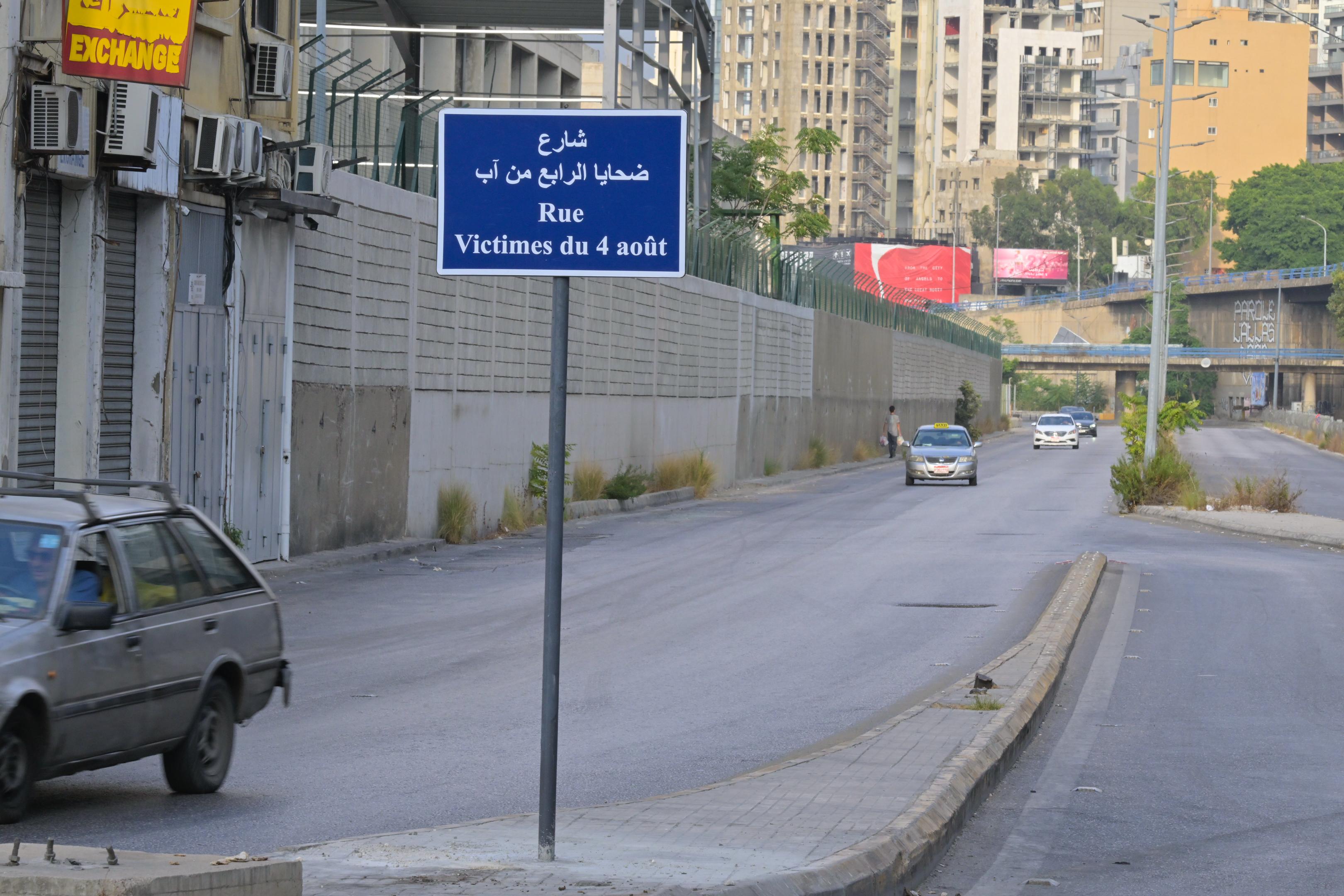 شارع باسم ضحايا مرفأ بيروت (نبيل اسماعيل). 