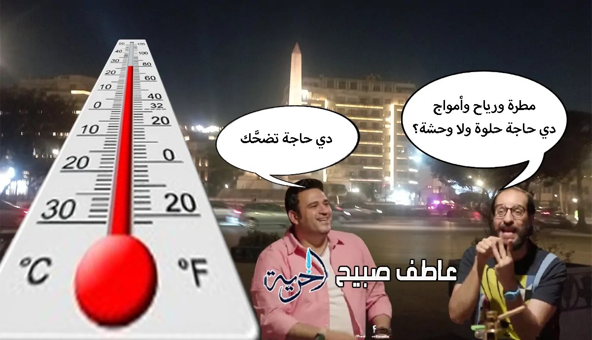 حالة الطقس غدًا الأحد