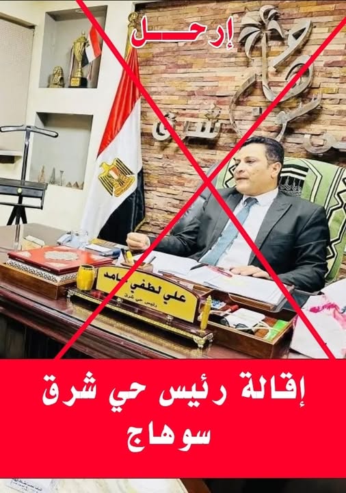 قد تكون صورة ‏‏‏شخصين‏، و‏آلة موسيقية‏‏ و‏تحتوي على النص '‏إر رحل ETTE لطفى علی علي علىلطي سامد شر3 دنوس حي إقالة رئيس حي شرق هاج سوهاج‏'‏‏