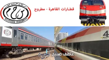 تفاصيل أسعار التذاكر ومواعيد قطار القاهرة إلى مطروح اليوم الأحد 3-8-2025: قطارات روسية ومكيفة ونوم إسباني