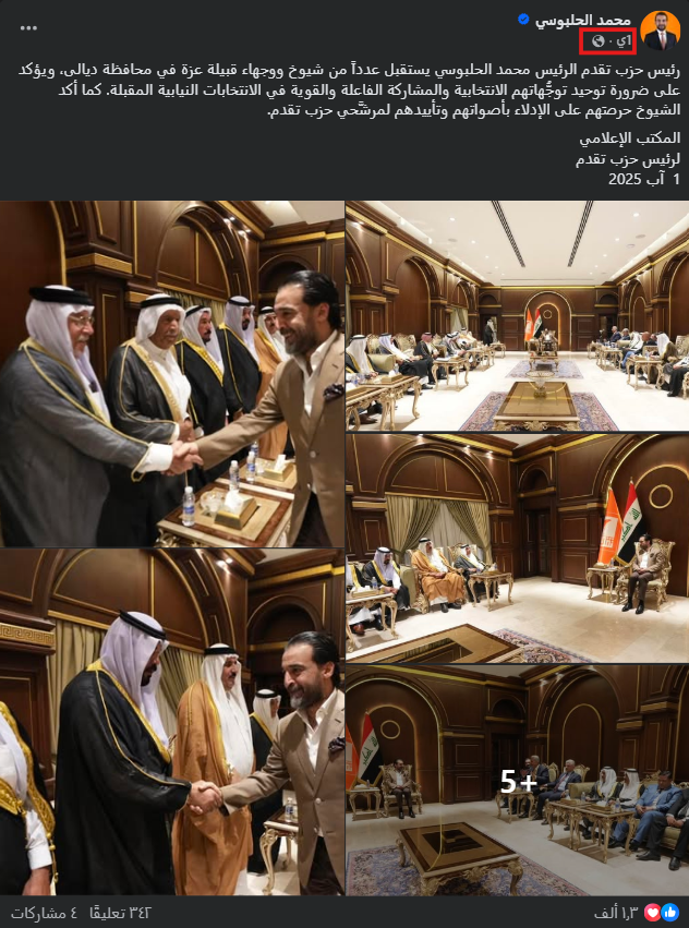 منشور الحلبوسي (1 آب 2025، فايسبوك)