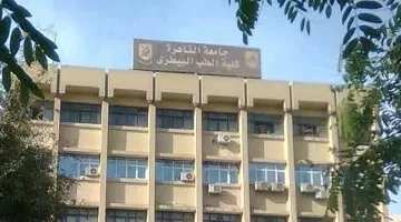 مؤشرات القبول في كلية الطب البيطري للعام 2025 في الجامعات الخاصة والأهلية