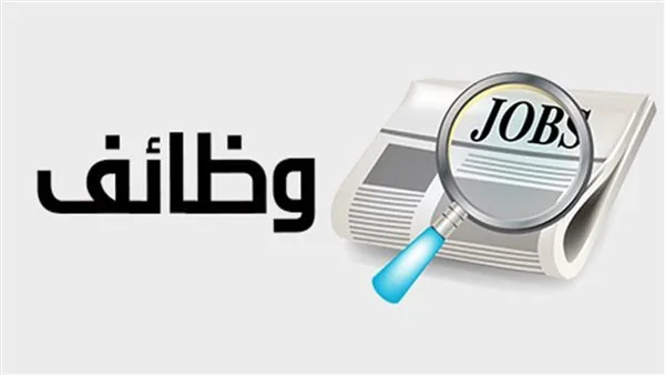 وظائف جديدة في الأردن بمرتبات تصل إلى 21 ألف جنيه شهريًا.. «التقديم متاح لمدة 5 أيام»