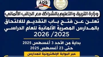 ابتكار تعليمي غير مسبوق في مصر بالتعاون مع ألمانيا