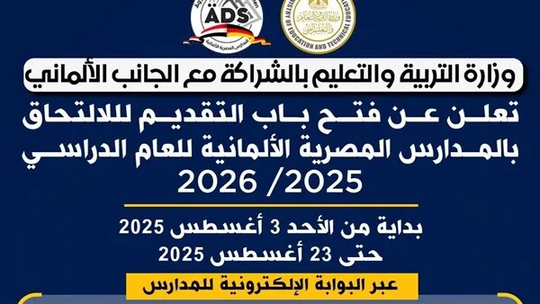 ابتكار تعليمي غير مسبوق في مصر بالتعاون مع ألمانيا ابتكار تعليمي غير مسبوق في مصر بالتعاون مع ألمانيا