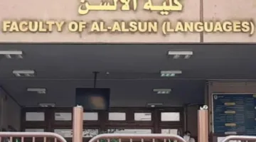 تنسيق كليه الألسن للعام 2025 في الجامعات الحكومية والخاصة والأهلية