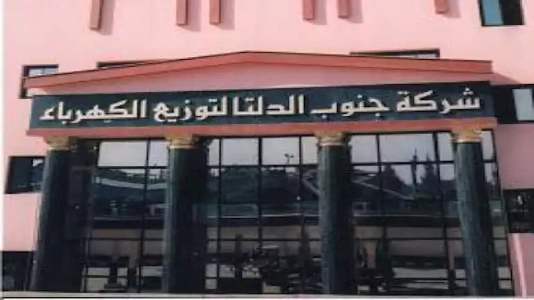 شركة جنوب الدلتا للكهرباء تُعلن عن توفر وظيفة قيادية شاغرة