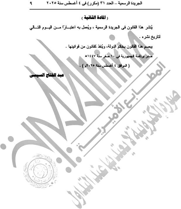 بعد التصديق عليه.. نص قرار قانون الإيجار القديم