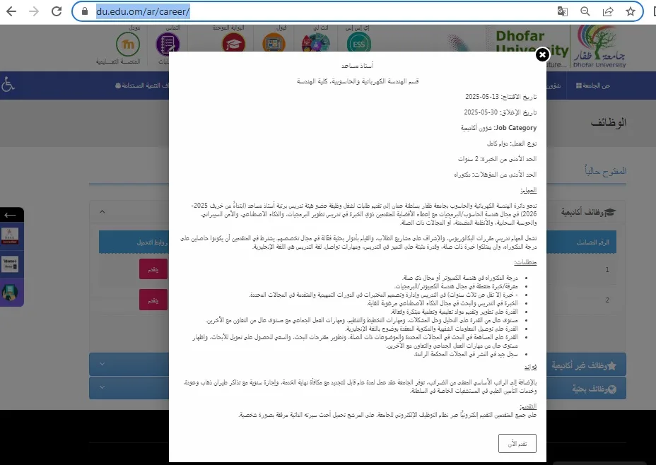 إعلانات وظائف لأعضاء هيئة التدريس في جامعة ظفار في 6 مجالات—قدّم طلبك الآن!