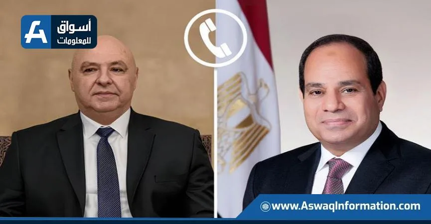 رئيسا مصر ولبنان يعبّران عن التزامهما بتعزيز التعاون في المجالات الاقتصادية والاستثمارية والتجارية.
