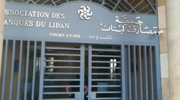إصلاح البنوك في لبنان: تأجيل الإصلاح أم تعزيز السيطرة المصرفية؟