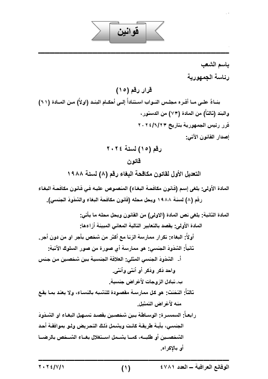 لقطة لبعض بنود القانون