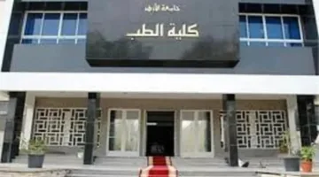 الدليل الشامل لتحديد درجات القبول في جميع كليات جامعة الأزهر لعام 2025