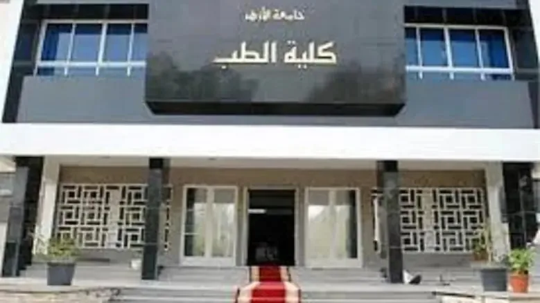 الدليل الشامل لتحديد درجات القبول في جميع كليات جامعة الأزهر لعام 2025