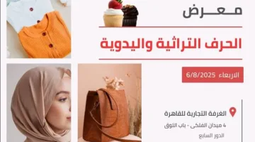 غدًا… تنظيم معرض للحرف التقليدية والتراثية في غرفة القاهرة