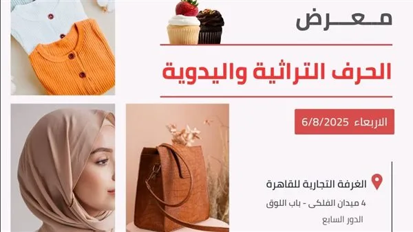غدًا… تنظيم معرض للحرف التقليدية والتراثية في غرفة القاهرة غدًا… تنظيم معرض للحرف التقليدية والتراثية في غرفة القاهرة