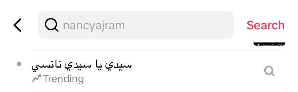 <strong>تريند الأغنية</strong>