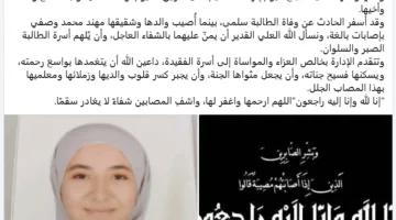 طالبة ثانوية تفقد حياتها في حادث مأساوي على طريق الفيوم.. والإدارة التعليمية تُعزي أسرتها ببيان رسمي