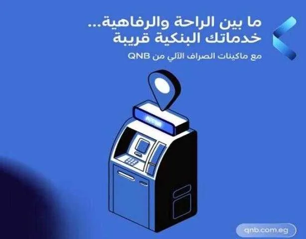 بنك QNB مصر يعلن عن مواقع أجهزة الصراف الآلي الخاصة به في شرم الشيخ لتلبية احتياجات العملاء
