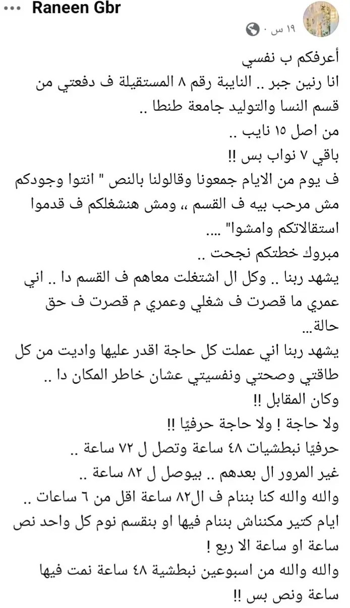 طنطا 