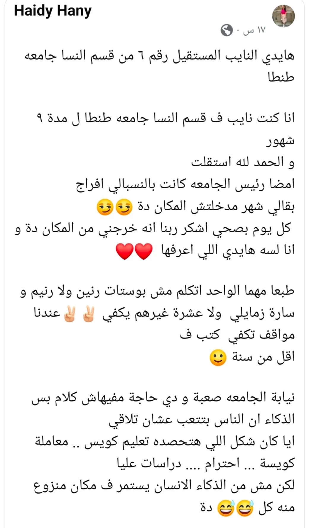 طنطا