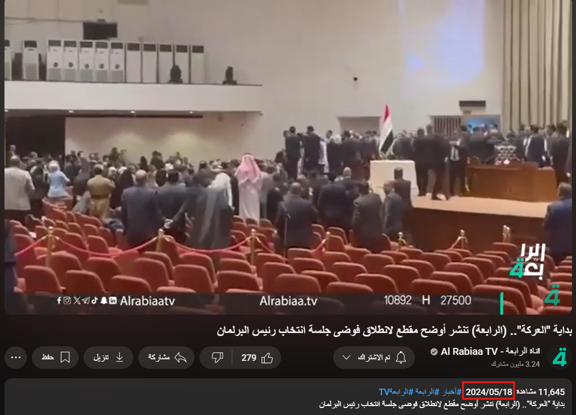 لقطة من الفيديو الأصلي المنشور عام 2024 (يوتيوب)