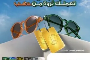 «ما هي الفرصة التي قد تحقق لك ثروة؟».. البنك الأهلي المصري يستمر في حملته الصيفية للفوز بسبائك ذهبية.