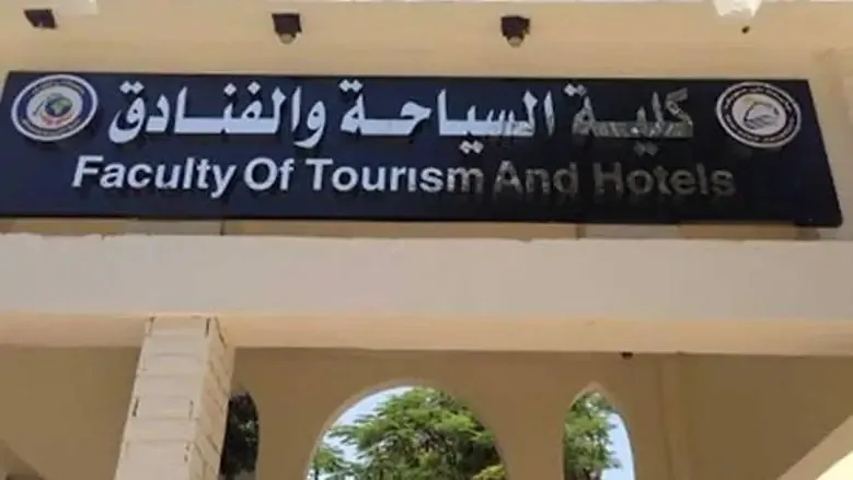 التوزيع الخاص بكليات السياحة والفنادق للمرحلة الثانية 2025 – 2026