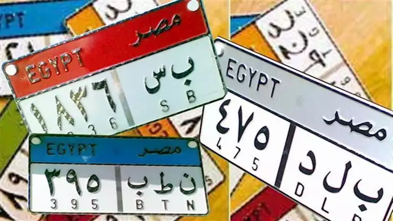 وصلت إلى مليون جنيه.. مزايدة إلكترونية على لوحة سيارة فريدة برقم ‘ط 2’