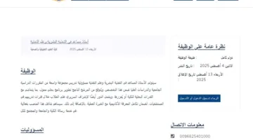 فرص عمل في جامعة الشرقية العمانية: إعلان عن وظائف لأعضاء هيئة التدريس في تخصصات متنوعة.. قدم طلبك الآن!