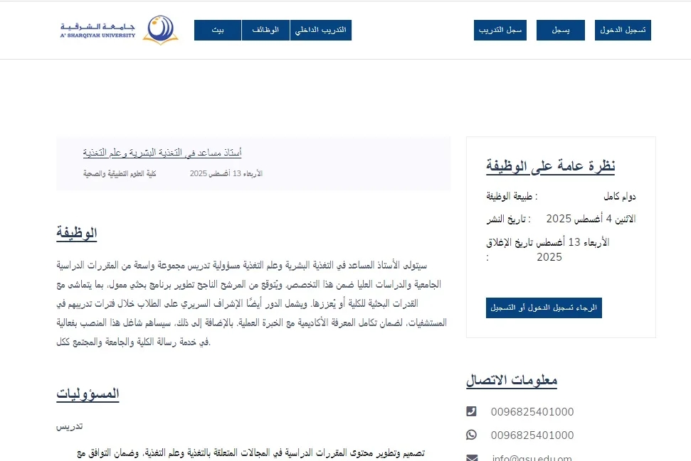 فرص عمل في جامعة الشرقية العمانية: إعلان عن وظائف لأعضاء هيئة التدريس في تخصصات متنوعة.. قدم طلبك الآن!