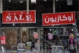 انطلاق الأكازيون الصيفي 2025