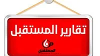 تحركات كسر الحصار والاستفتاء (تقرير)